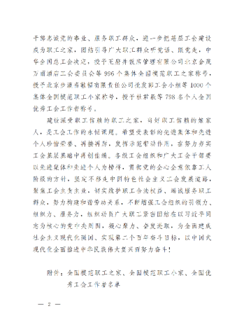 中華全國(guó)總工會(huì)關(guān)于表彰全國(guó)模范職工之家、全國(guó)模范職工小家、全國(guó)優(yōu)秀工會(huì)工作者的決定(3)_01