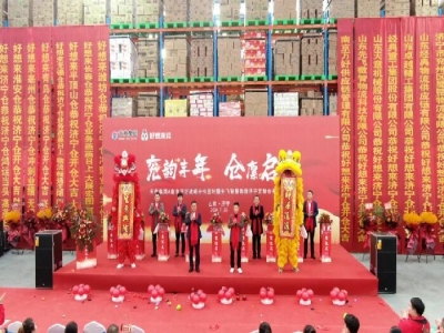 兗韻豐年，倉廩啟祥丨天意集團&南京萬好戰(zhàn)略合作簽約暨先飛智慧物流濟寧定制倉開倉儀式盛大舉行