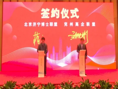 劉洪彬參加北京濟(jì)寧企業(yè)商會(huì)、北京濟(jì)寧博士聯(lián)盟來兗考察對(duì)接項(xiàng)目并簽約