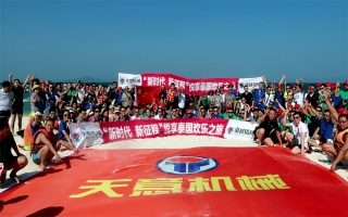 “新時(shí)代，新征程”2018悅享泰國(guó)歡樂(lè)之旅