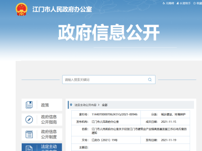 大力發(fā)展裝配式，廣東江門市建筑業(yè)產(chǎn)業(yè)鏈高質(zhì)量發(fā)展工作行動方案印發(fā)