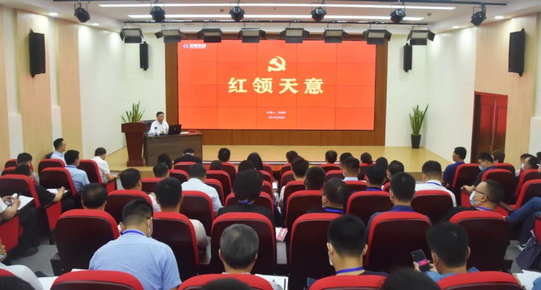 天意機(jī)械黨支部書記、董事長(zhǎng)劉洪彬受邀做《紅領(lǐng)天意》專題講座