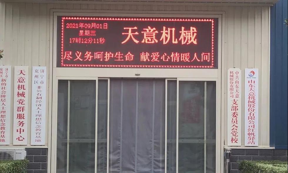 “盡義務(wù)呵護(hù)生命，獻(xiàn)愛心情暖人間”——天意機(jī)械開展無償獻(xiàn)血活動(dòng)